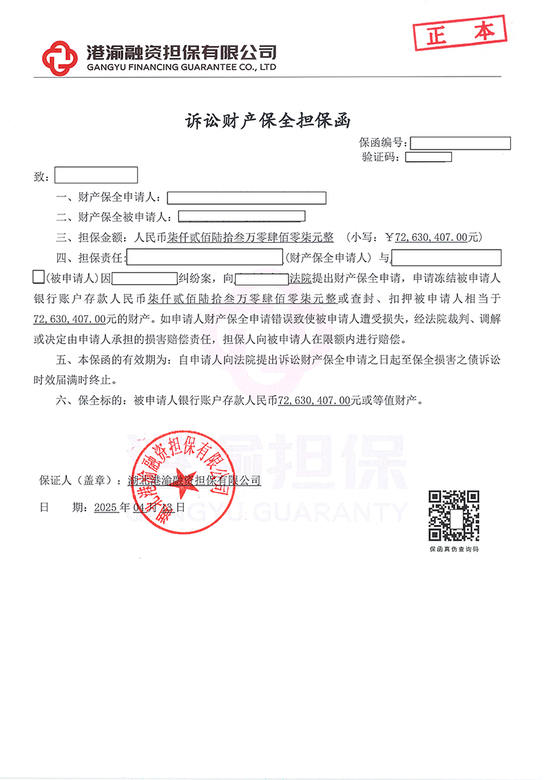 訴訟保全擔(dān)保.jpg
