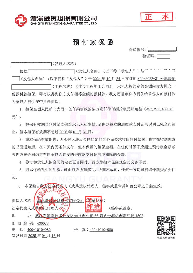 預(yù)付款保函.jpg