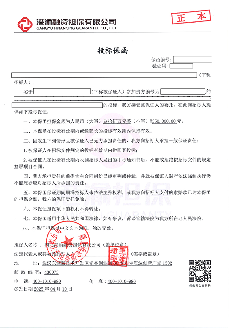 投標(biāo)保函.jpg
